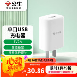 公牛（BULL）GNV-AUC101 5V-2AUSB充电器/手机充电器/适配器苹果/安卓/平板USB充电小插头