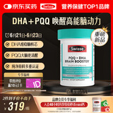 Swisse斯维诗 PQQ+DHA脑力鱼油 大脑焕能 脑黄金DHA提升记忆力60粒/瓶