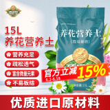 德沃多肥料进口通用营养土养花土兰花土多肉土种菜种花植物发财树绿萝草莓土 养花专用营养土15L