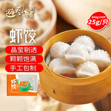 避风塘虾饺 600g 24只装 水晶虾饺 港式早茶点心 速冻食品生鲜