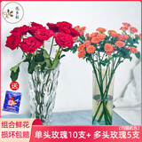 悦多彩优质水养鲜切花 母亲节三八节花束 昆明基地现采直发顺丰生活鲜花 单头玫瑰10支+多头玫瑰10支
