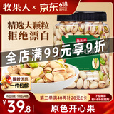 牧果人原色开心果500g甄选大颗粒原味无漂白果肉孕妇零食年货礼品