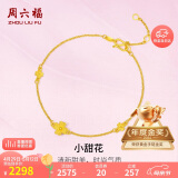 周六福小甜花黄金手链女足金999四叶草手链计价A0710814 约2.35g 16+3cm