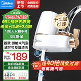 美的（Midea）净水器水龙头过滤器家用自来水过滤器净水器直饮厨房卫生间通用除余氯除水垢双出水可清洗滤芯 微气泡一机4芯【12级去除农残】