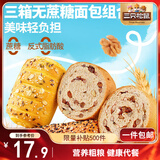 三只松鼠面包组合760g共3箱 0蔗糖奶酪包粗粮包车轮面包糕点早餐充饥零食