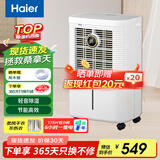 海尔（Haier） 除湿机/抽湿机/除湿器 家用轻音卧室地下室档案室防霉吸湿器 干燥机干衣机 三色湿度显示柔风干衣 12L/天 CF12PS1