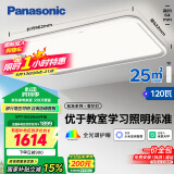松下（Panasonic）吸顶灯智能全光谱松准教室护眼客厅灯120瓦HHXSX140【包安装】