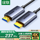 绿联光纤HDMI线2.0版4K60Hz发烧级高清线电脑机顶盒连接电视投影仪显示器视频线工程装修25米45506
