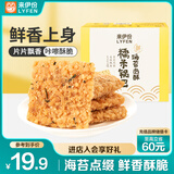 来伊份 海苔肉酥锅巴245g 饼干点心糯米锅巴充饥代餐 即食小吃休闲零食
