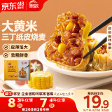 思念大黄米三丁纸皮烧麦800g16只 速食早餐半成品早点烧麦面点生鲜