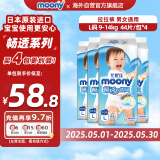 尤妮佳（MOONY）畅透微风婴幼儿裤型拉拉裤L44片*4包整箱 9-14kg 宝宝纸尿裤透气