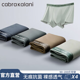 CabraKalani男士内裤男莫代尔运动四角平角抗菌大码男生无痕冰丝男式裤头裤衩 A1品牌专柜蓝灰绿棕莫代尔款 4条 4XL (建议170-200斤）