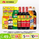 海天酱油蚝油香醋0金标生抽白灼汁蒸鱼豉油 厨房调料调味品送礼团购 【省心】生老抽蚝油醋料酒鸡精酱