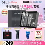 AHC男士专研多效水乳洁面面霜护肤品套装礼盒520情人节礼物送男友