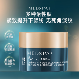 美帕（MEDSPA）瑞士紧致修复面霜5ml