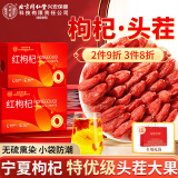 同仁堂北京同仁堂宁夏枸杞头茬特级免洗泡茶水礼盒端午节送礼独立40小袋