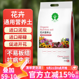 漫生活 8L进口花卉通用营养土进口花土种植土壤养花肥土椰糠土玫瑰兰花