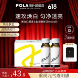 POLA生日礼物POLA宝丽美白饮褪黑色素淡斑亮肤防晒亮白饮 10瓶(新版)