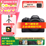 佳能（Canon）佳能r100 入门级微单相机  Vlog拍摄 4K高清视频 自拍照相 半画幅无反 学生旅行家用 基础拍摄套装
