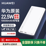 华为【3C认证】原装充电宝66W超级快充12000毫安移动电源Mate70Pro/Mate60适用荣耀苹果手机可带飞机 华为22.5W超级快充+3A数据线白色
