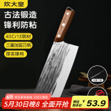 炊大皇菜刀古法锻打刀切片切菜刀家用切肉厨师专用菜刀 