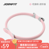 JOINFIT 普拉提圈 家用运动健身训练器材瑜伽圈环形魔力圈四肢抗阻圈老人 花簇粉进阶版