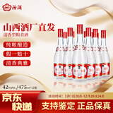 汾酒山西杏花村酒42度红盖53度黄盖汾酒清香型光瓶口粮酒玻汾玻瓶官方 42度 475mL 12瓶 红盖山西本地线下品质