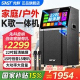 先科家庭ktv音响套装点歌机一体机家用卡拉ok户外k歌唱歌全套设备广场舞音响带显示屏 【高端大气一体机】15吋低音+22吋屏15个喇叭
