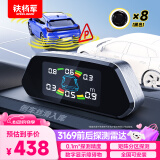铁将军(steelmate)汽车倒车雷达 -彩屏-前4后4雷达 8探头 通用车型-黑色