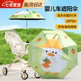 凌云鹤婴儿车遮阳伞车伞推车防晒雨伞宝宝童车通用万向伞遛娃神器夏季 柿柿如意【黑胶约87cm】 防紫外线 晴雨两用