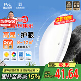 FSL【包安装】佛山照明京东集采JC系列吸顶灯led卧室灯具24W白光