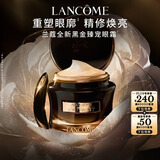 兰蔻全新黑金臻宠眼霜15ml 抗皱紧致淡化细纹礼盒生日礼物送女友