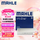 马勒（MAHLE）高风量空调滤芯滤清LA1184(适用新速腾/凌渡高7/A3新明锐新帕萨特