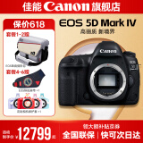佳能5d4单反相机 Mark IV打鸟摄影器材专业级全画幅高级单反摄影像照相机 EOS 5D Mark IV 拆单机【无镜头】 官方标配【不含内存卡/相机包/大礼包 推荐选套餐】