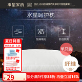水星家纺 舒适呵护枕芯/枕头 单人枕头/枕芯 床上用品呵护枕 白色 通用