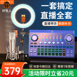 好牧人 V15声卡套装手机直播设备全套k歌唱歌带货神器电容麦克风耳机主播全民抖音vlog无线录音话筒 豪华版-黑色（金属大振膜+九核芯片声卡+专业补光）