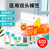 海氏海诺倍适威 棉签棒 800头/400只 一次性双头脱脂棉成人婴儿掏耳朵化妆清洁消毒棉棒 4包便携装