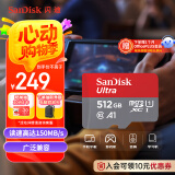 闪迪（SanDisk）512GB TF（MicroSD）内存卡 A1 U1 C10 至尊高速移动版存储卡 读速150MB/s 手机平板游戏机内存卡