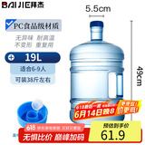 拜杰纯净水桶 桶装水桶 矿泉水桶饮水机茶台吧机水桶手提户外桶 19L