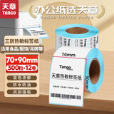 天章 （TANGO）70x90mm 300张*12卷新绿天章三防热敏标签纸不干胶打印纸物流快递面单适配3寸机器