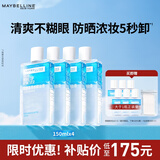 美宝莲眼唇卸组合840mL(150mL*4+40mL*6) 深层清洁生日礼物女