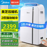 美的移动空调制冷一体机2匹冷暖家用立式制冷机无外机免安装压缩机窗式客厅卧室厨房KYR-40/N1Y-PD7