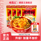 螺霸王螺蛳粉经典原味螺丝粉袋装方便速食酸辣粉广西柳州米粉浓汤螺蛳粉 原味螺蛳粉300g*4袋