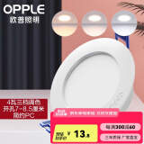 欧普led筒灯嵌入式天花灯客厅吊顶孔灯桶灯8公分家用 4瓦【7-8.5cm】雅白【三档调色】