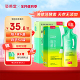 姿美堂（SIMEITOL）小仙畅果蔬酵素饮白芸豆阻断嗨吃酵素饮益生元搭档 3+3 组合装