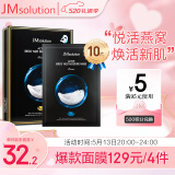 JMsolution肌司研悦活沁润燕窝面膜尊享版30ml*10片 深层保湿 520情人节礼物