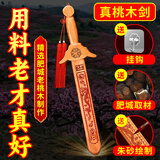 缤越桃木剑真桃木手工木雕朱砂剑挂件成人随身携带卧室客厅60cm长