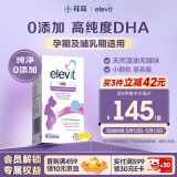 爱乐维（Elevit）DHA孕妇藻油备孕孕期哺乳期软胶囊适用60粒 澳版原装进口