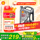 壳牌（Shell）机油全合成机油5w-40(5w40) API SP级 4L 都市光影版灰壳