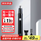 京东京造 电动鼻毛修剪器PRO套装 配3种刀头 鼻毛剪刀电动修眉刀修鼻毛修剪器男士专用 男生生日礼物 男